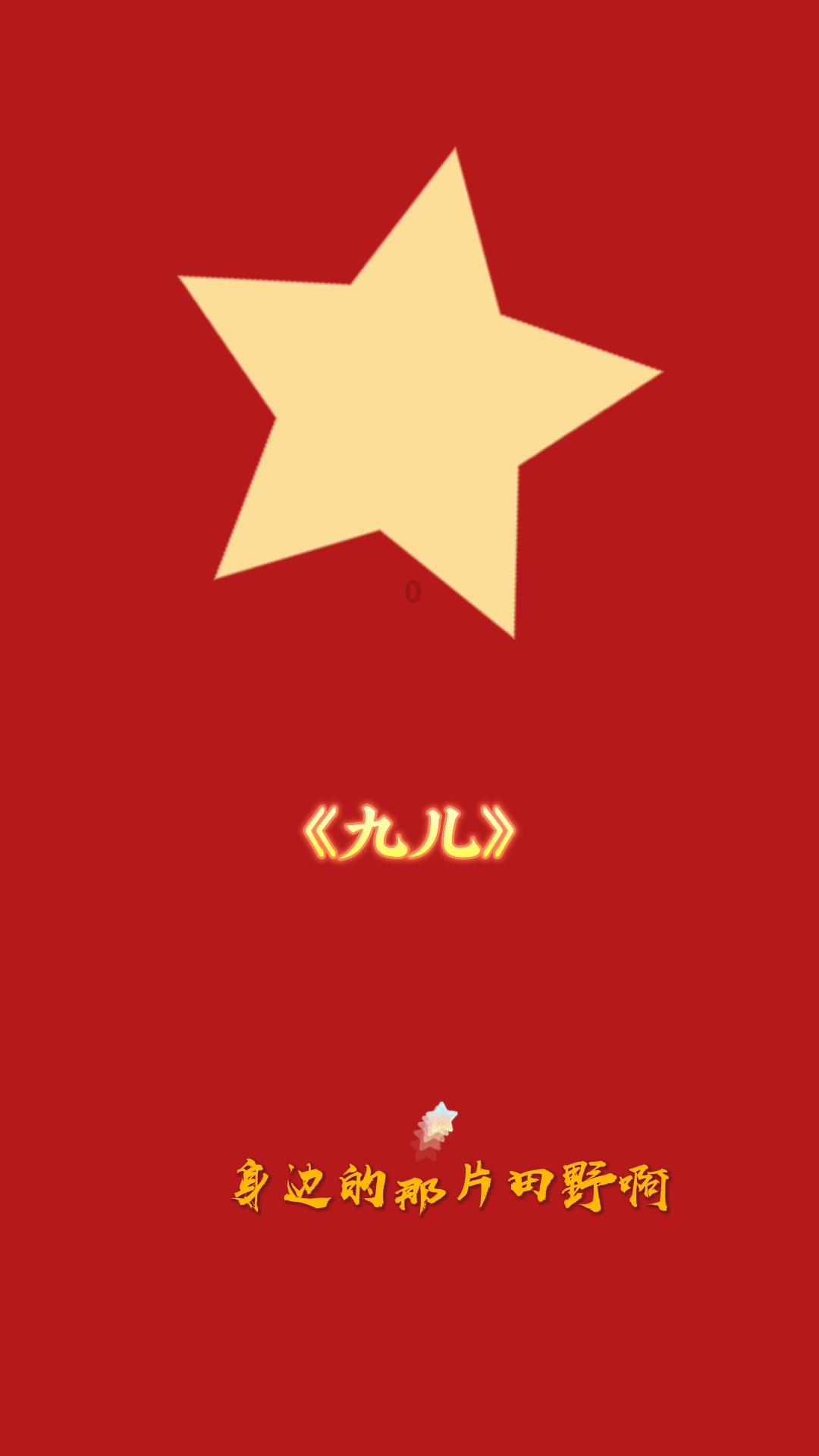 逃离霍比特人洞屋